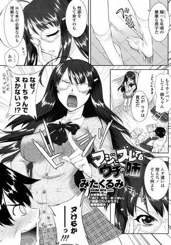 [Mita Kurumi] Maji ni Zureteru Uchi no Ane (COMIC Penguin Club Sanzokuban 2010-11)