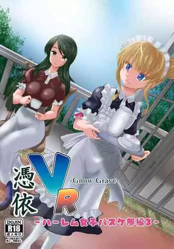 [MC Hanbaiten] Gnow Grave "Hyoui VR -Harem Joshi Basketball Bu Hen 3-"