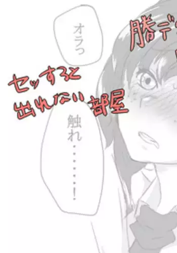 [Nimaigai.] Katsu deku ♀ Sessuru to Derenai Heya (Boku no Hero Academia) [English] [Tigoris Translates]