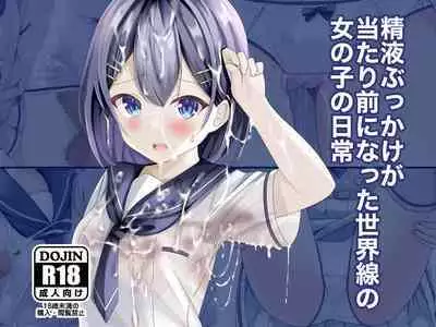 Seieki Bukkake ga Atarimae ni Natta Sekaisen no Onnanoko no Nichijou | 即使精液淋遍全身也不过稀疏平常之事的世界线里的女子日常