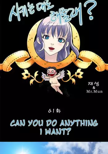 [Mr. Mun] Will You Do as I Say? Ch.1-19 (English) (Ongoing)