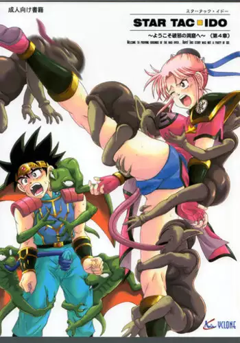 (C71) [Cyclone (Reizei, Izumi)] STAR TAC IDO ~Youkoso Haja no Doukutsu e~ Dai 4 Shou (Dragon Quest Dai no Daibouken)