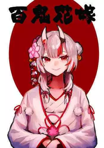 【基德漢化組(麒麟)】Nakiri hanayome (hololive)