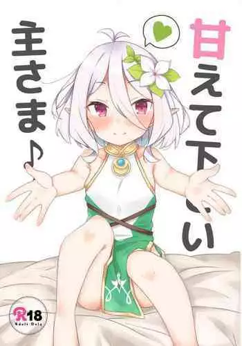 Amaete kudasai Aruji-sama