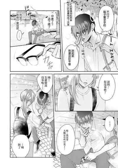 Asaba sensei no ichizuna junai | 浅叶老师专一的纯爱 1-5