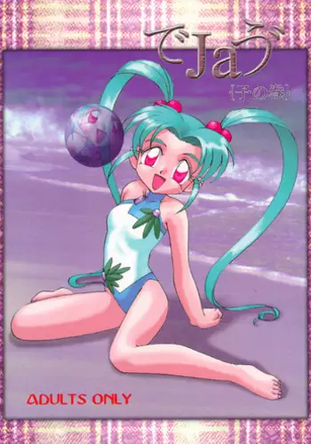 (C50) [First Class (Kazuneko)] Déjà Vu {Ne no Maki} (Tenchi Muyo!)