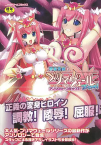 [Anthology] Suisei Tenshi Prima Veil Zwei Anthology Comic