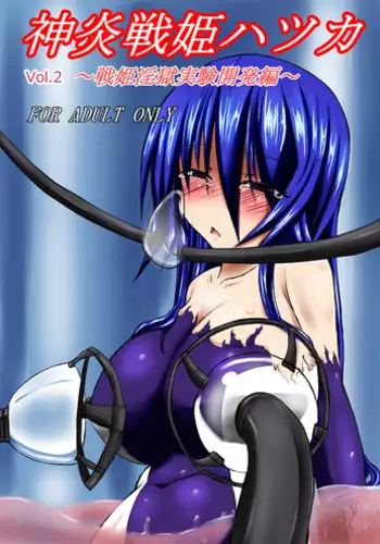 [Binkan de Nani ga Warui (Binkan argento)] Shinen Senki Hatsuka Vol. 2 [Digital]