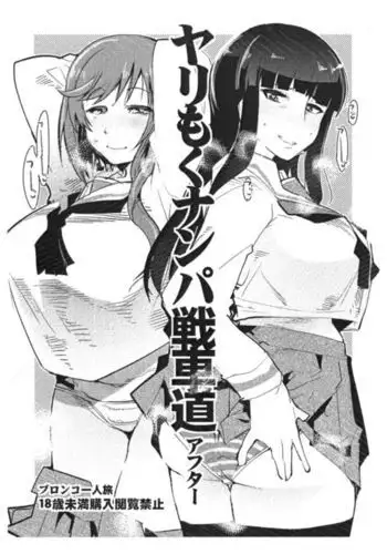 Yarimoku Nanpa Senshadou After