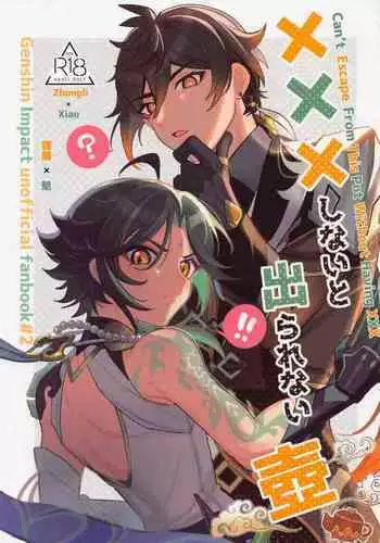 XXX Shinai to Derarenai Heya - Can't Escape From This Pot Without Having XXX