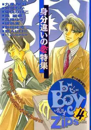 B-BOY Zips 04 身分違いの恋特集