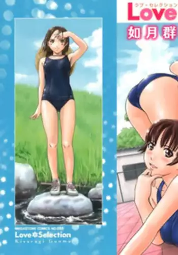 [如月群真] Love Selection [Chinese] [color full] [uncensored]