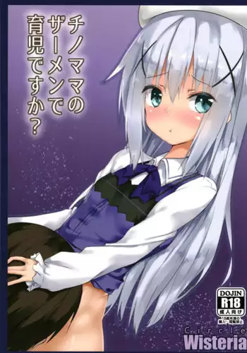 (Futaket 13.5) [Wisteria (Fujihan)] Chino Mama no Semen de Ikuji desu ka? (Gochuumon wa Usagi desu ka?)