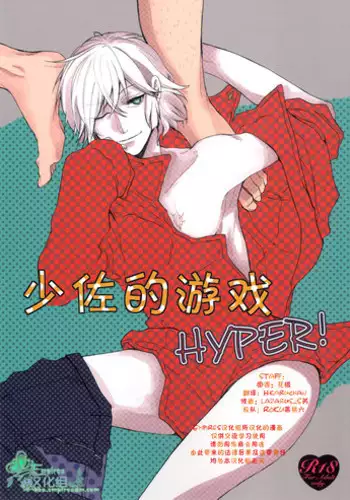 (LEVEL?) [UNVER (Shiroshita Ayu)] Shousa no Otawamure Hyper | ????? HYPER! (Zettai Karen Children) [Chinese] [Empires???]