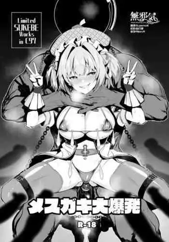 [Jitaku Vacation (Ulrich)] Limited SUKEBE Works in C97 (Bomber Girl) [Chinese] [無邪気漢化組] [Digital]