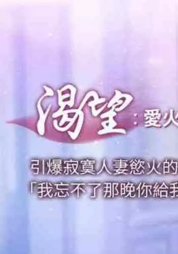 【周五连载】渴望:爱火难耐（作者：Appeal&格子17） 第1~19话