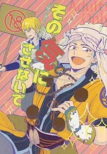 Sono Ki ni Sasenaide