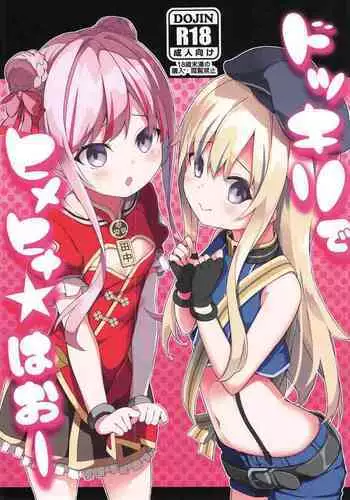 Dokkiri de HimeHina Haoo