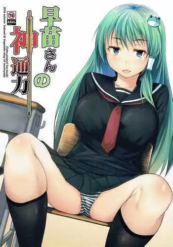 Sanae-san no Jintsuuriki