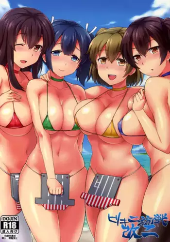 (C88) [Kaki no Tane (Summer)] Bikini Kousen Kai Ni (Kantai Collection -KanColle-) [Chinese] [空気系☆漢化]