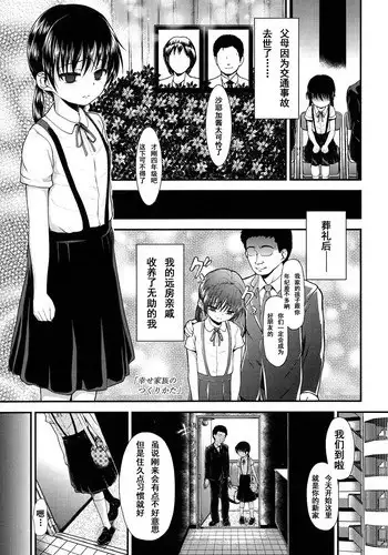 [Hikoma Hiroyuki] Shiawase Kazoku no Tsukurikata (Itazura Sezu ni Haira Renai) [Chinese] [CA个人汉化]