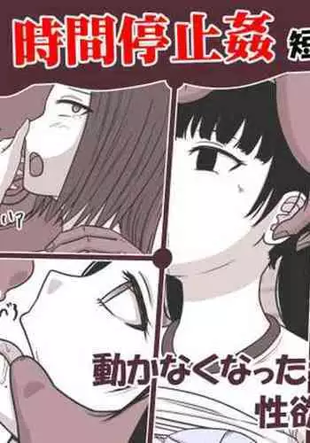 Jikan Teishi Kan Tanpenshuu vol. 1