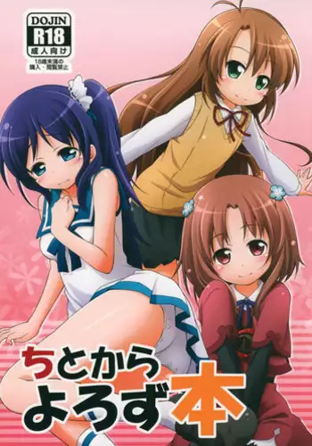 (CT23) [Titokara 2nd Branch (Manami Tatsuya, Kasai Yukiha)] Titokara Yorozubon (Non Non Biyori, Galilei Donna, Nagi no Asukara)