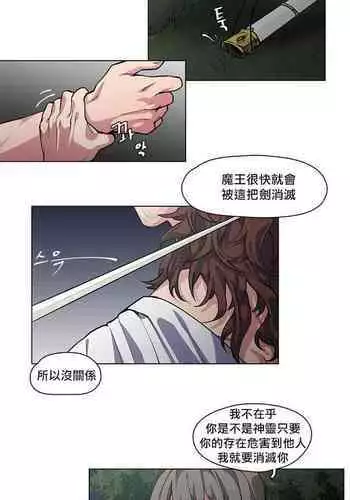 [Potion] The Warrior and the Deity | 勇者与山神 Ch. 2-6 [Chinese]