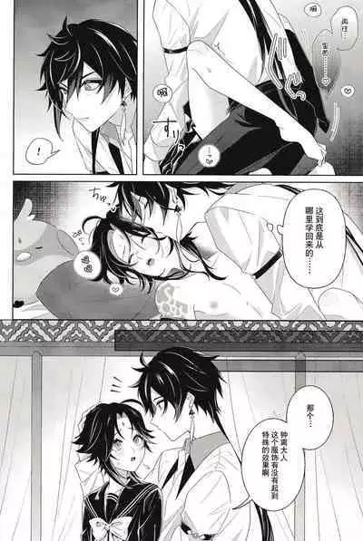 (Kami no Eichi 4) [Limite (Hannama)] Pulcino (Genshin Impact) [Chinese] [迷幻仙域×真不可视汉化组]