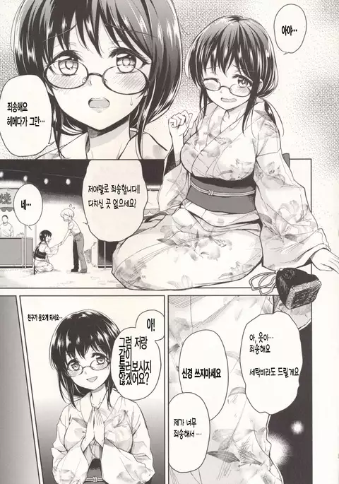 Itsumo to Chigau Kimi to | 평소와는 다른 그대와