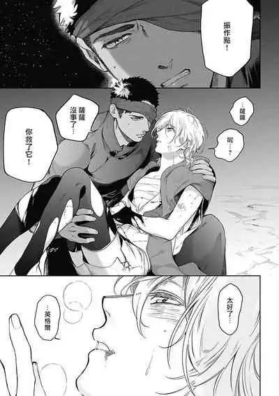 Sahara no Sekiganrou | 撒哈拉的独眼狼 1-6