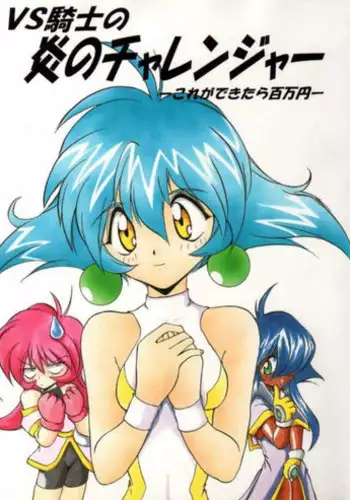 [RoriE-Do] VS Kishi no Honoo no Challenger (VS Knight Lamune & 40 Fire)