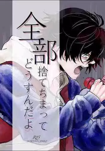 Zenbu Sutechimatte Dousun da yo