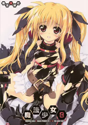 (C78) [Magic Private Eye (Mitsuki Mantarou)] Mahou Shoujo 8 (Mahou Shoujo Lyrical Nanoha) [English]