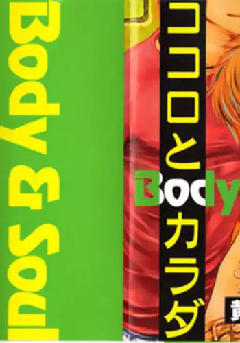 [Kougami Eri] Kokoro to Karada - Body & Soul