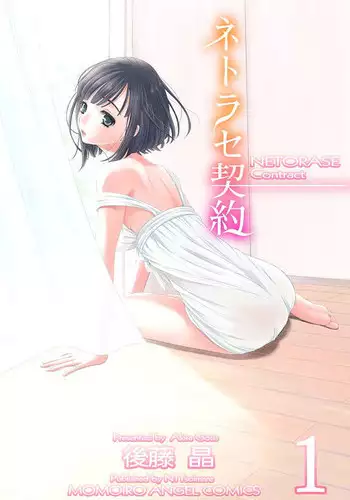 [Gotoh Akira] Netorase Keiyaku | NTR?? Ch. 1-3 [Chinese] [??????] [Digital]