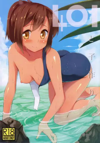 (Gunrei Bu Shuho & Houraigekisen! Yo-i! Goudou Enshuu) [Ginga-kei PRIDE (B-Ginga)] 401 to Kozukuri (Kantai Collection)