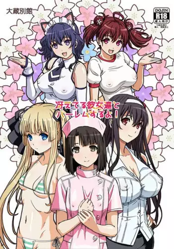 (C91) [Ohkura Bekkan (Ohkura Kazuya)] Saeteru Kanojo-tachi to Harem Suru yo! (Saenai Heroine no Sodatekata) [Chinese] [前线作♂战♀基地]