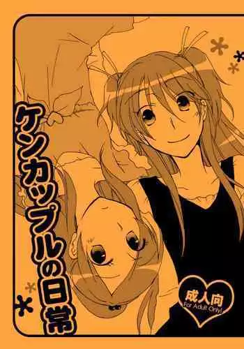 [Niratama (Sekihara Umina)] Kenkappuru no Nichijou | Everyday Life of a Bickering Couple (Suite PreCure) [English]