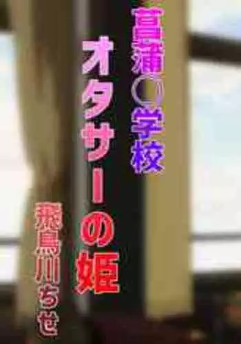 (S?shoku tora _ s? shoku tora) Otas? no hime - Chise (SSSS.DYNAZENON) (Ongoing)