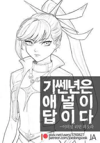 [joedongsook] Anal is the answer for a stubborn woman (Eternal Return) [Japanese]