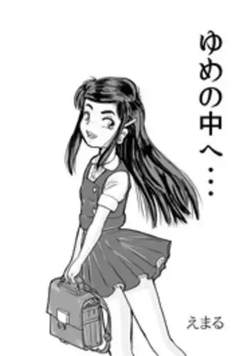 [Emaru] Into the Dream