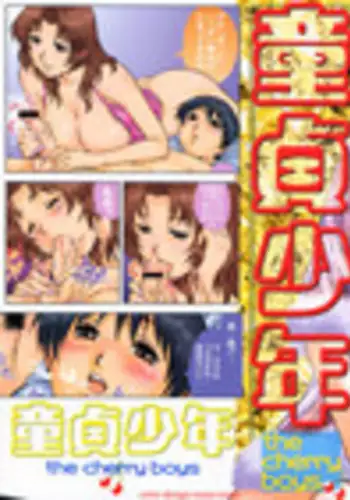 [Yanagawa Rio] Doutei Shounen - The Cherry Boys [English] {sirC}