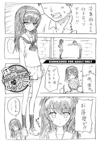 Mako chan to Ofuron Asedaku Sex