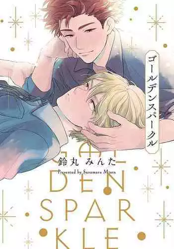 Golden Sparkle | 闪耀金色光芒的你 Ch. 1-4