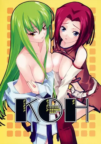 (C71) [Renai Mangaka (Naruse Hirofumi)] KOH -Keshikaran Oppai no Hon- (CODE GEASS: Lelouch of the Rebellion)