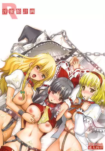 (Reitaisai 7) [YURIRU-RARIKA (Kojima Saya)] Inmitsuyakata Keikaku (Touhou Project)