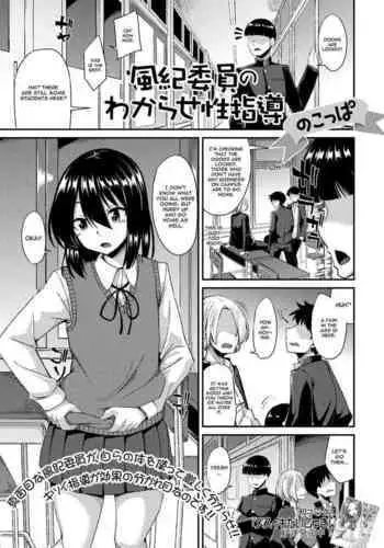 [Nokoppa] Fuuki Iin no Wakarase Seishidou (Gekkan Web Otoko no Ko-llection! S Vol. 73) [English] [CGrascal] [Digital]