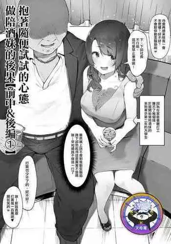 [Nigiri usagi] karui kimochi de kyaba jo ni natta kekka | ???????????????????&????[Chinese] [???????]