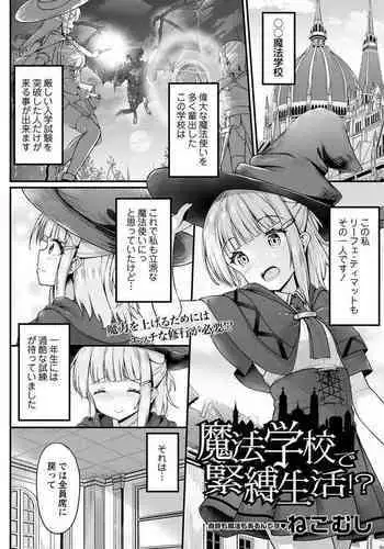 Mahou Gakkou de Kinbaku Seikatsu!?